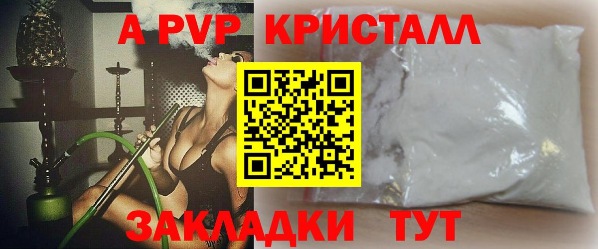 Alpha-PVP  А ПВП Соль  Вход с VPN  Переславль-Залесский  Alfa_PVP крисы CK 