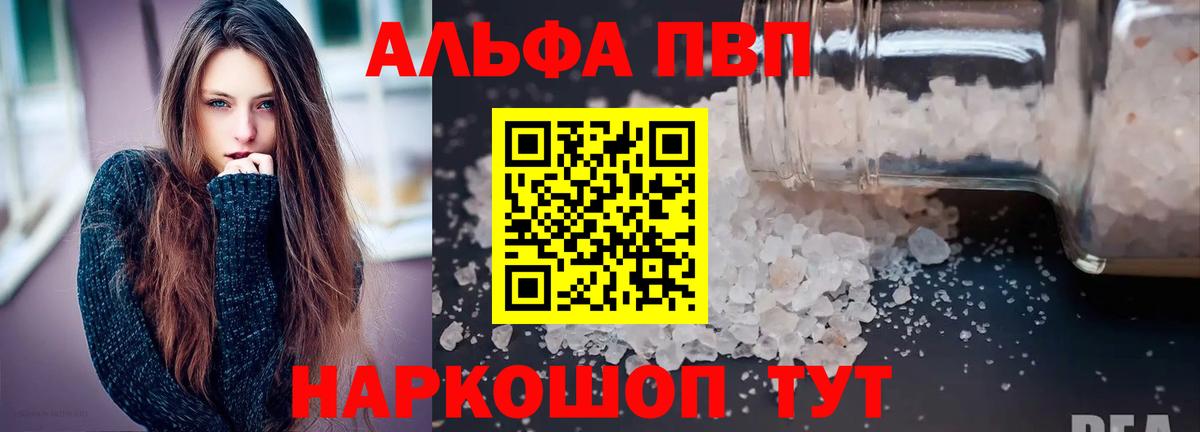 Alfa_PVP Crystall Переславль-Залесский