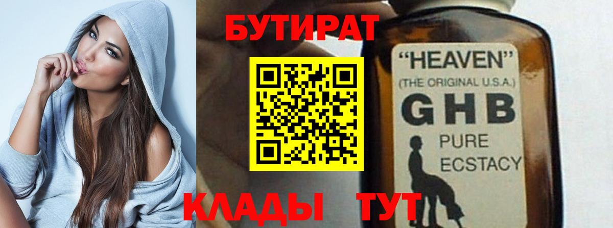 Бутират Butirat  Бутират  Переславль-Залесский  Вход с VPN 