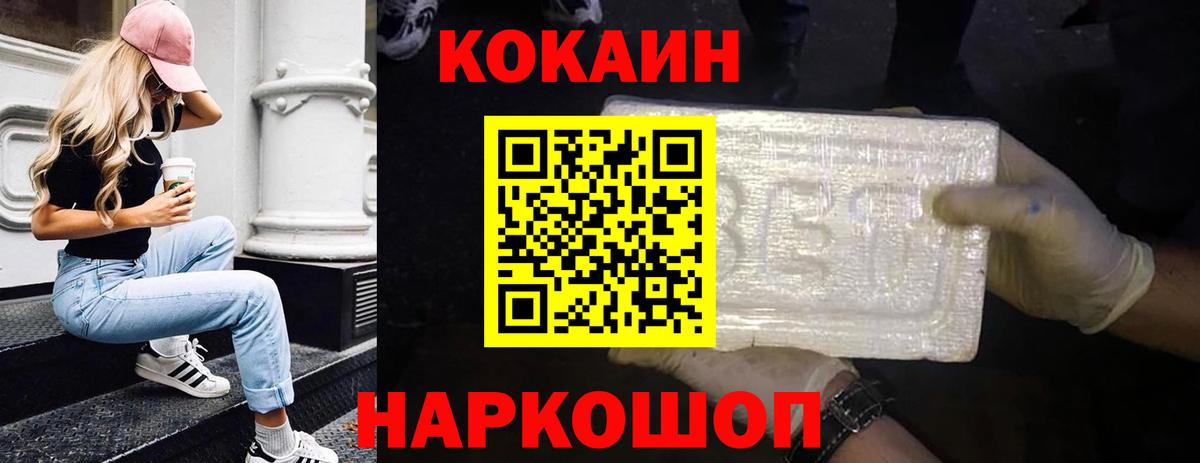 Переславль-Залесский  COCAIN 97%  Cocaine Fish Scale  Вход с VPN 