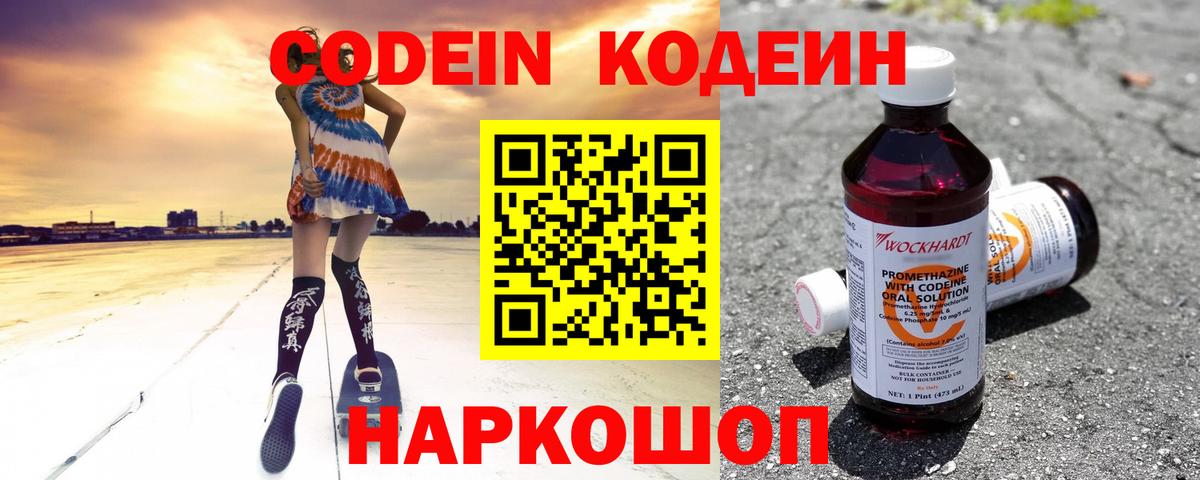 Переславль-Залесский  Codein напиток Lean (лин)  Codein напиток Lean (лин)  Вход с VPN 