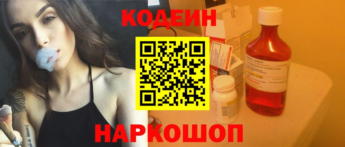 Кодеиновый сироп Lean Purple Drank Переславль-Залесский