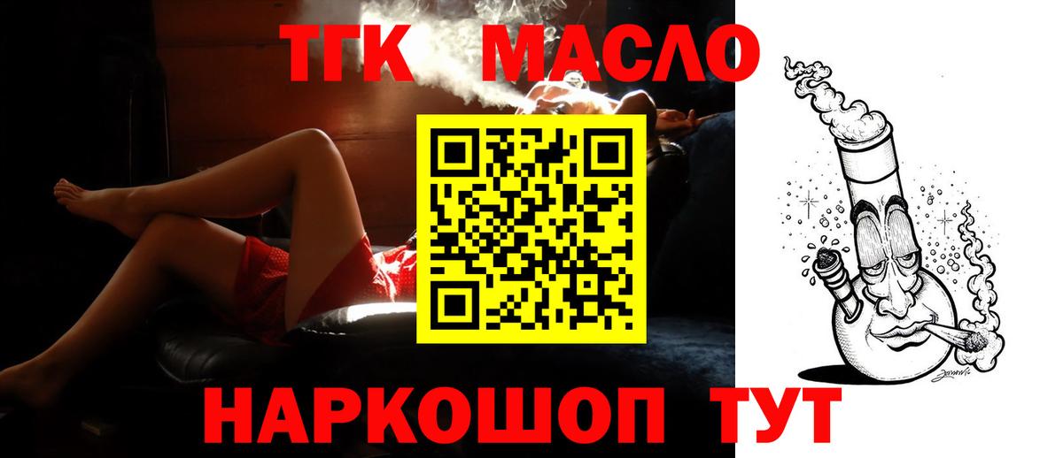 ТГК THC oil  Вход с VPN  Дистиллят ТГК концентрат  Переславль-Залесский 